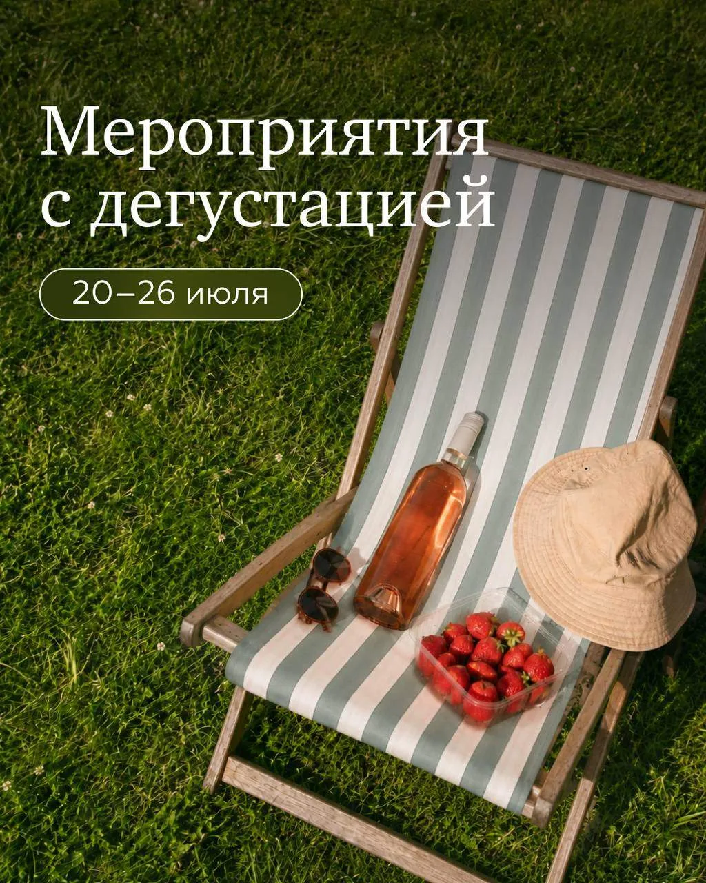 Что может быть лучше, чем вечер в компании друзей? Только вечер в компании друзей и вина.

Знакомимс