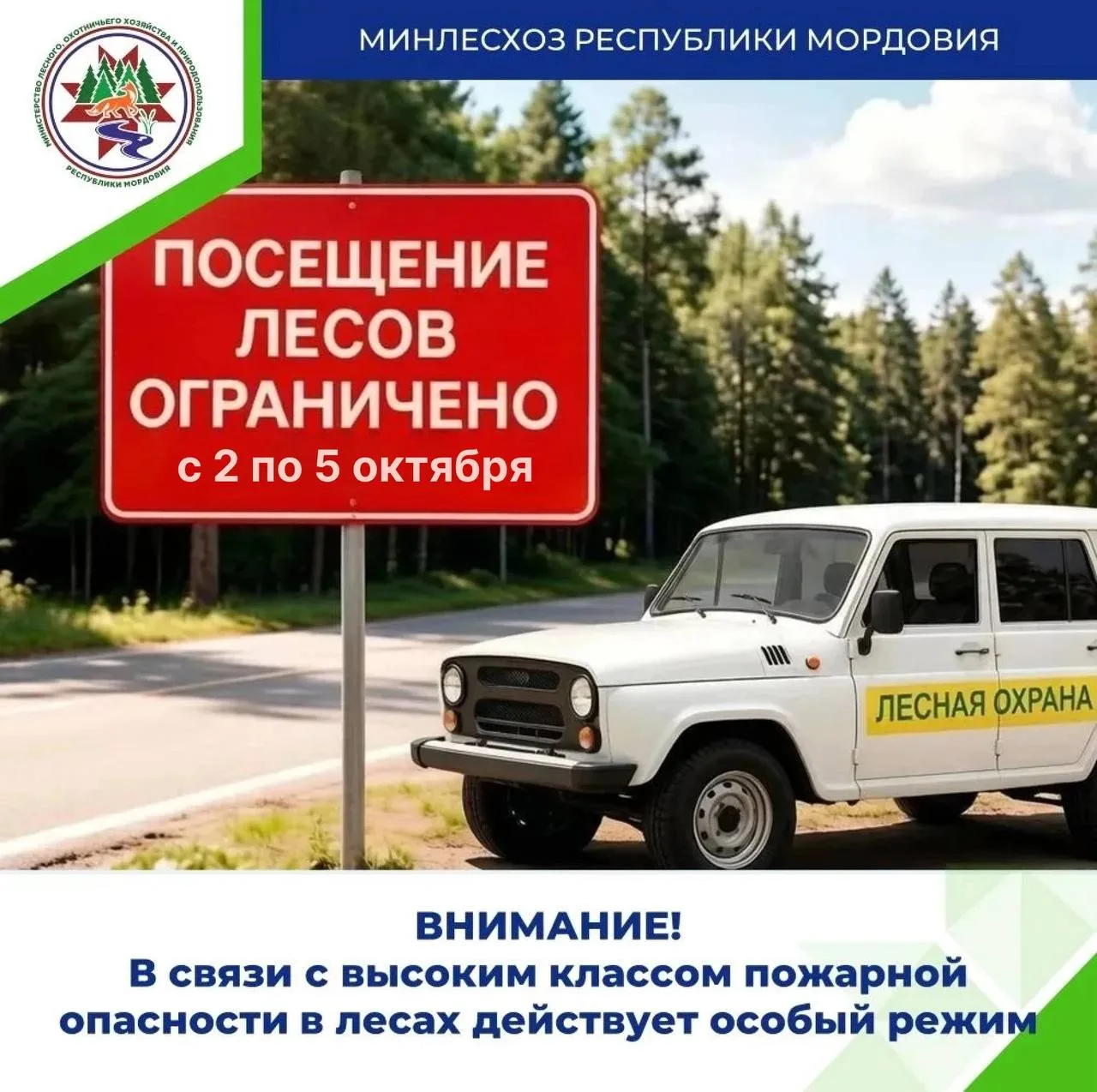 В лес пока не ходим!