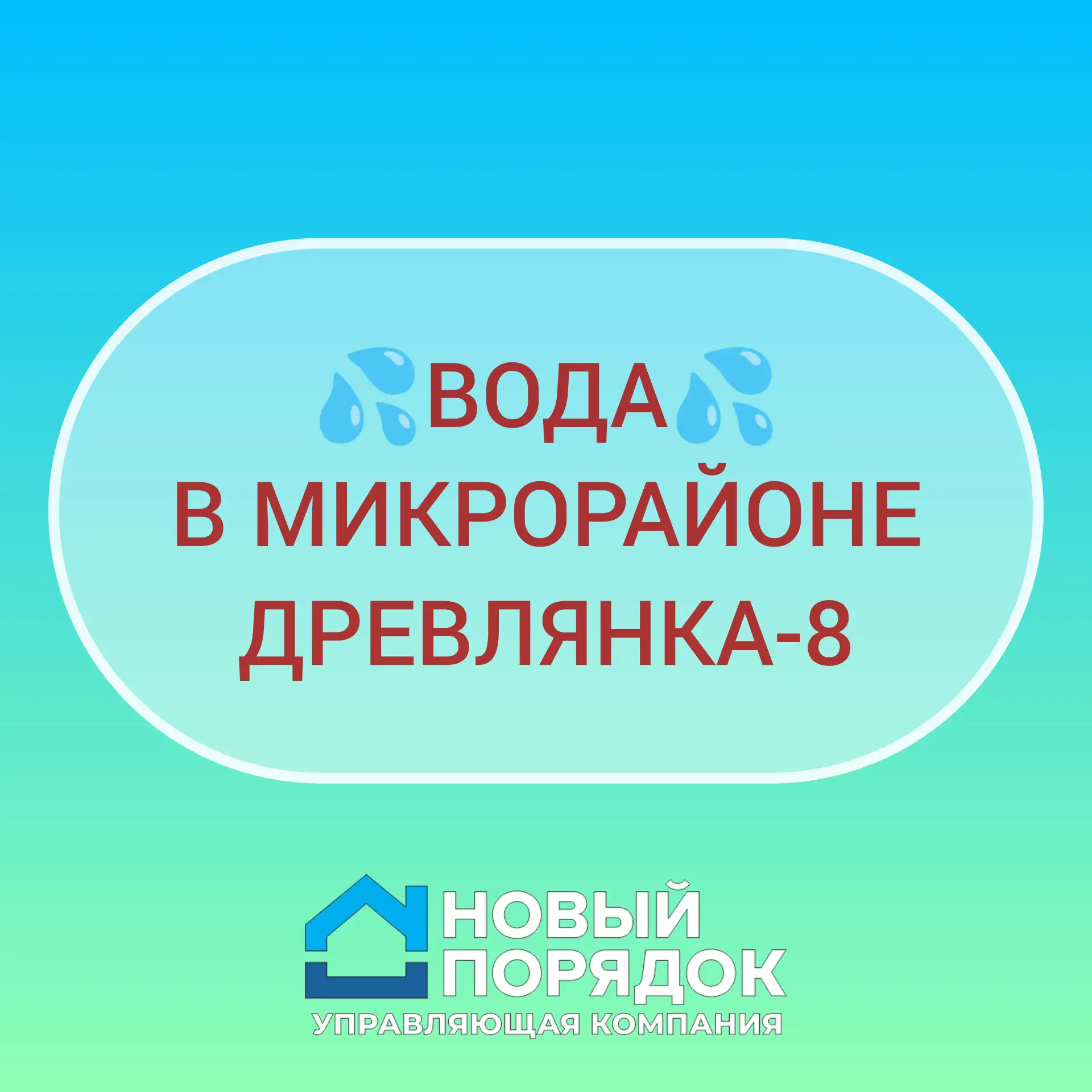 💧ВОДА НА ДРЕВЛЯНКЕ-8💧