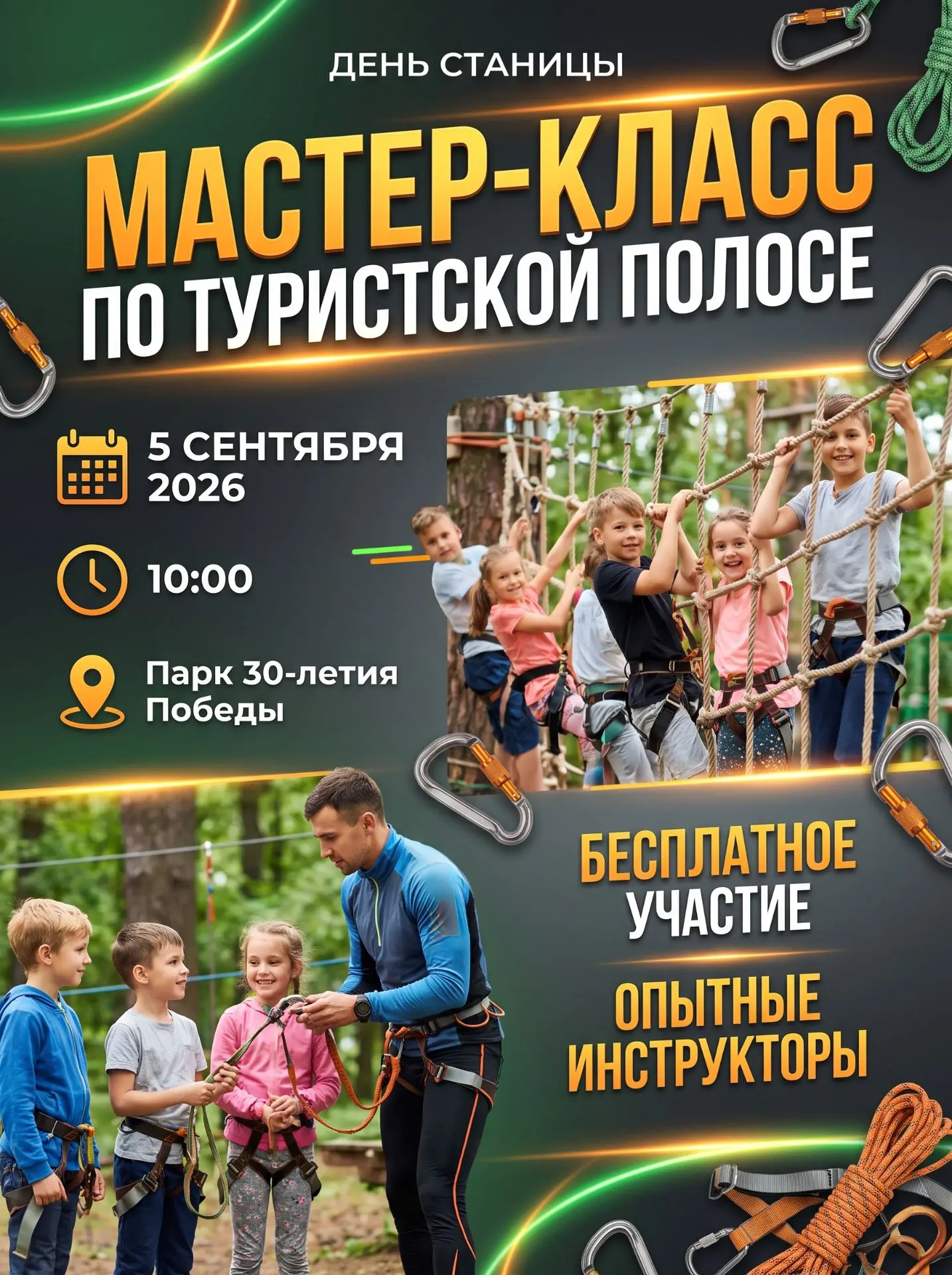 МАСТЕР-КЛАСС ПО ТУРИСТСКОЙ ПОЛОСЕ