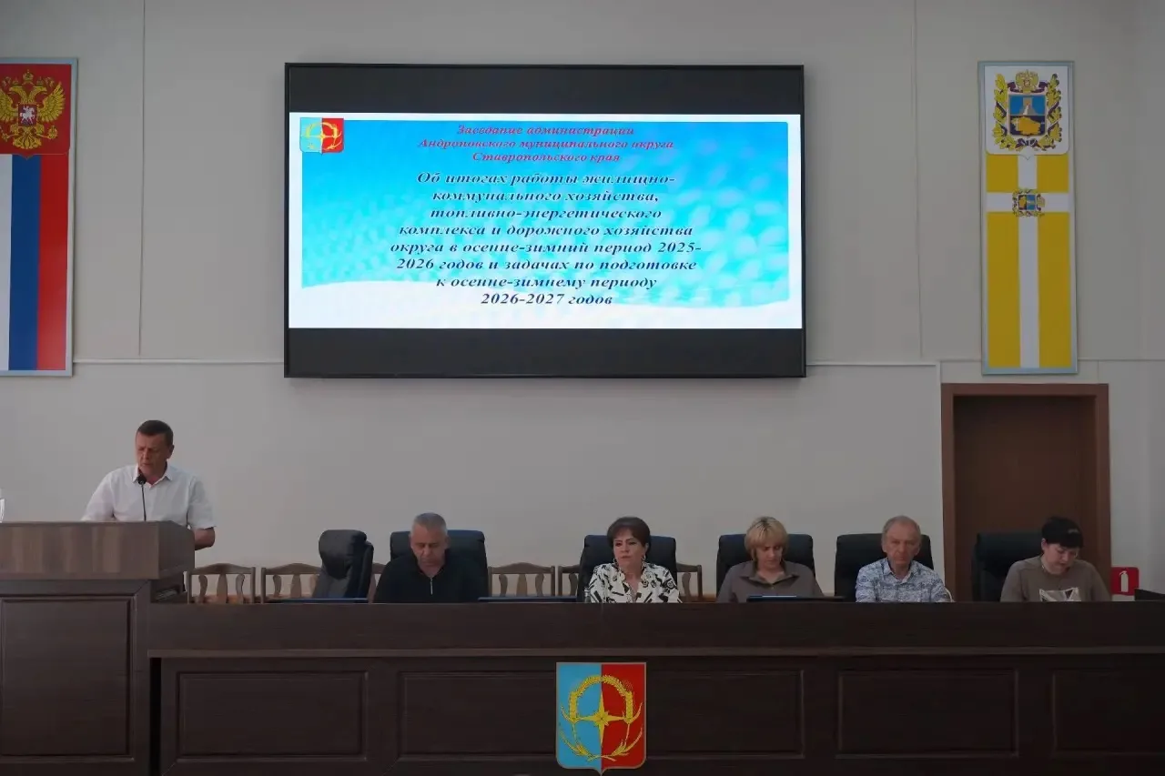 Сегодня состоялось заседание администрации Андроповского муниципального округа. В повестке – один кл