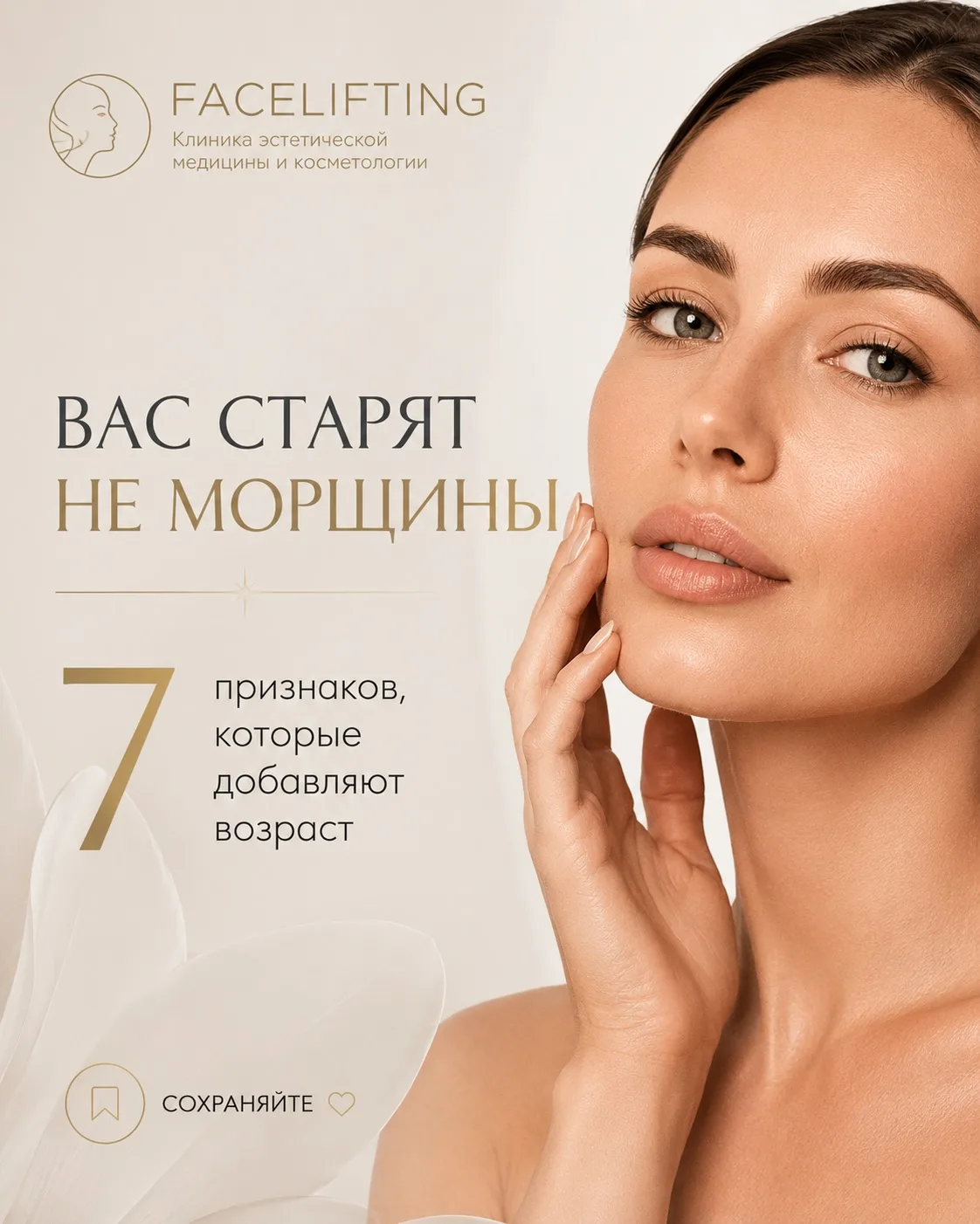 Морщины — не единственное, что выдает возраст 👀

Иногда лицо начинает выглядеть старше совсем по др