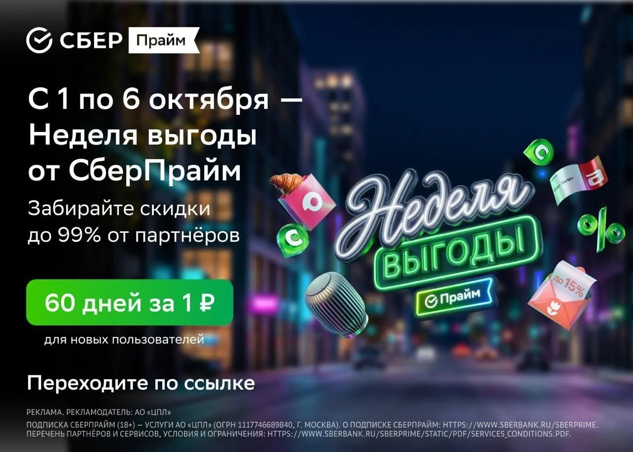 Скидки до 99% с подпиской СберПрайм? Да, это реально.