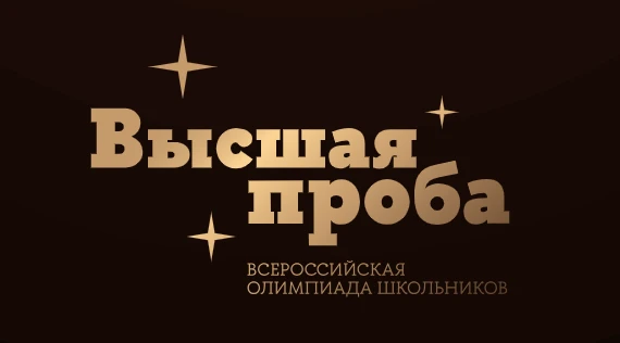 ‼️Вниманию школьников 7-11 классов.‼️Началась регистрация на отборочный этап всероссийс...
