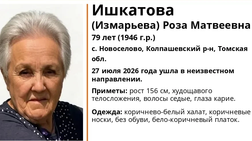 В Колпашевском районе ведут поиски 79‑летней женщины

В селе Новоселово Колпашевского района исчезла
