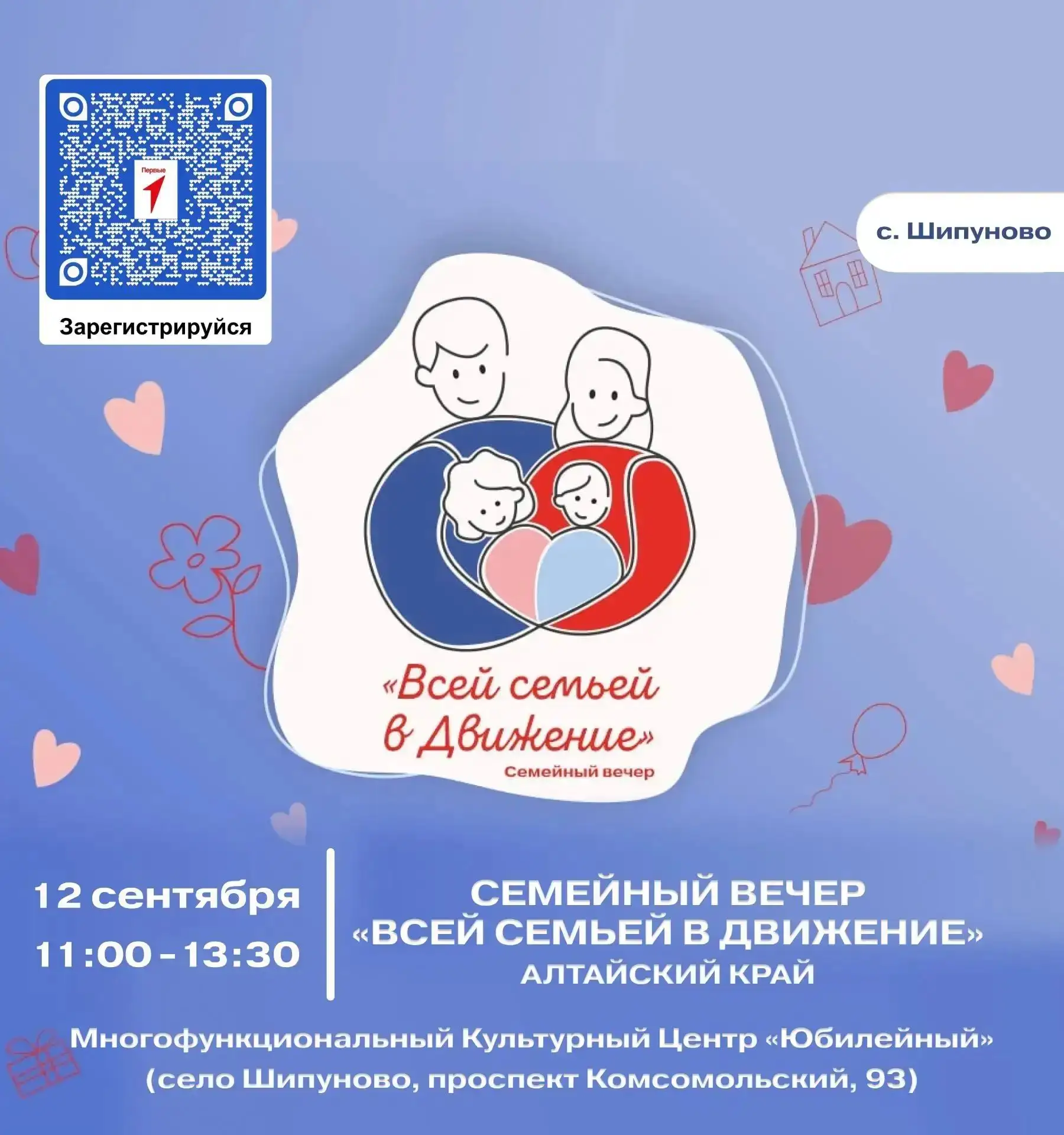 Семьи Первых соберутся вместе! ❤