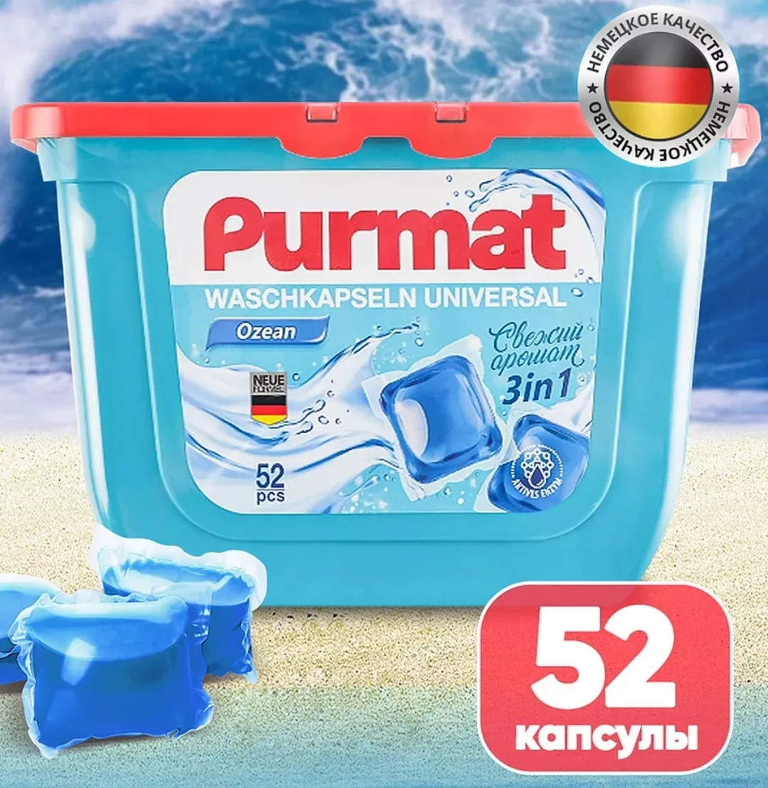 Капсулы для стирки
