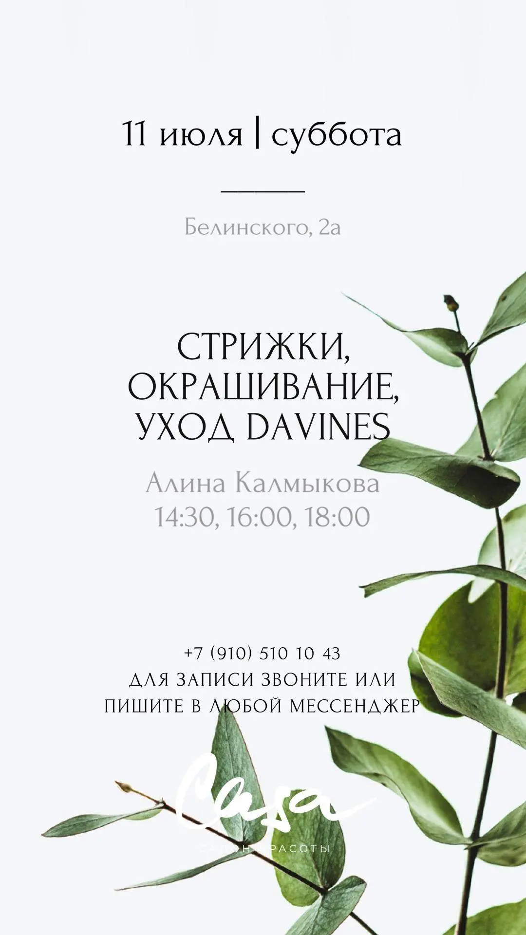 💁🏼‍♀️Записаться легко по телефону или онлайн: