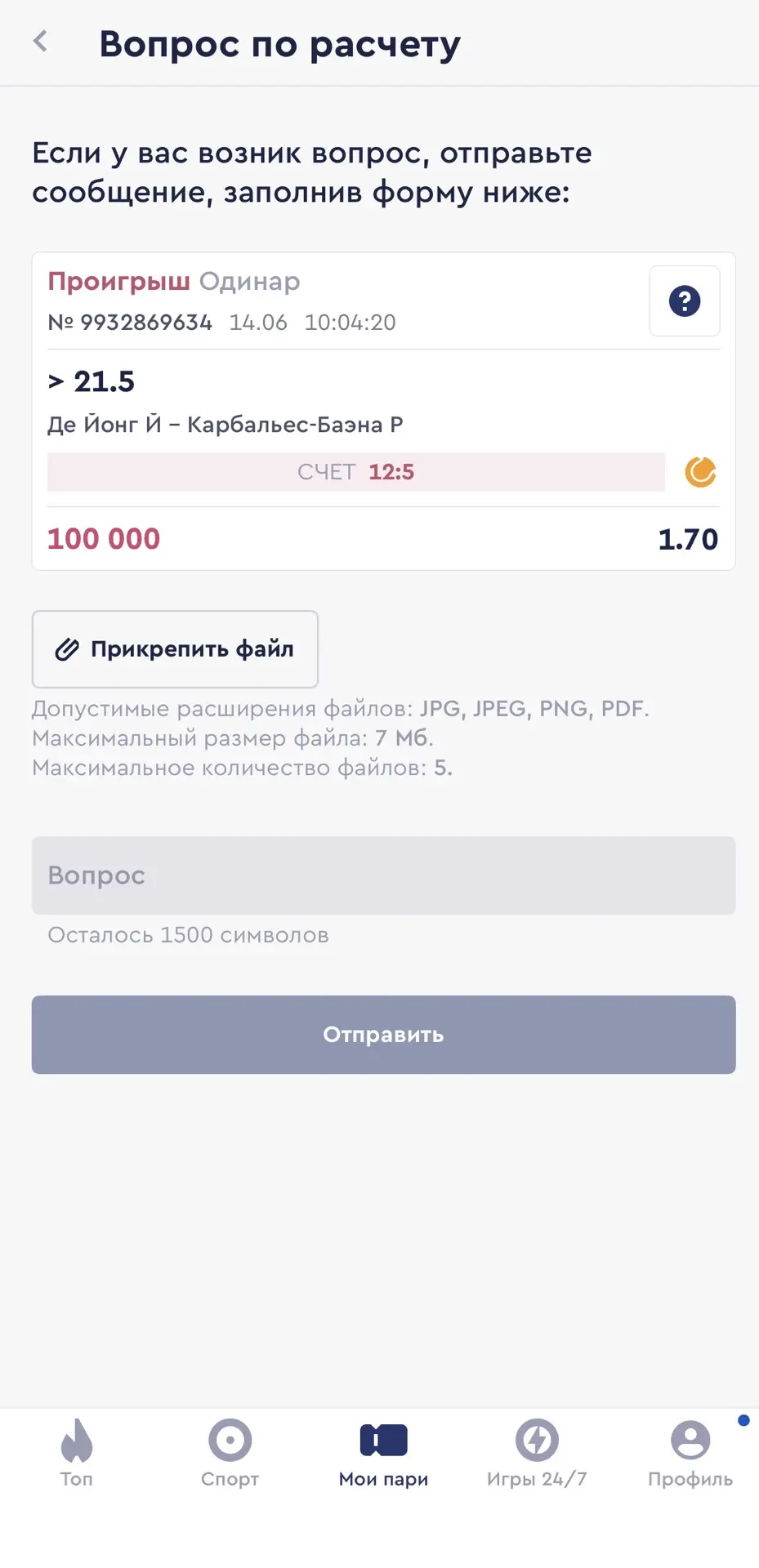 ПРЕРЫВАЕМ СЕРИЮ ПОБЕД ПО БЕСПЛАТНЫМ МАТЧАМ И ПОЛУЧАЕМ ПО МАТЧУ С КФ 1.70 ➖

Де Йонг не оставил шанса