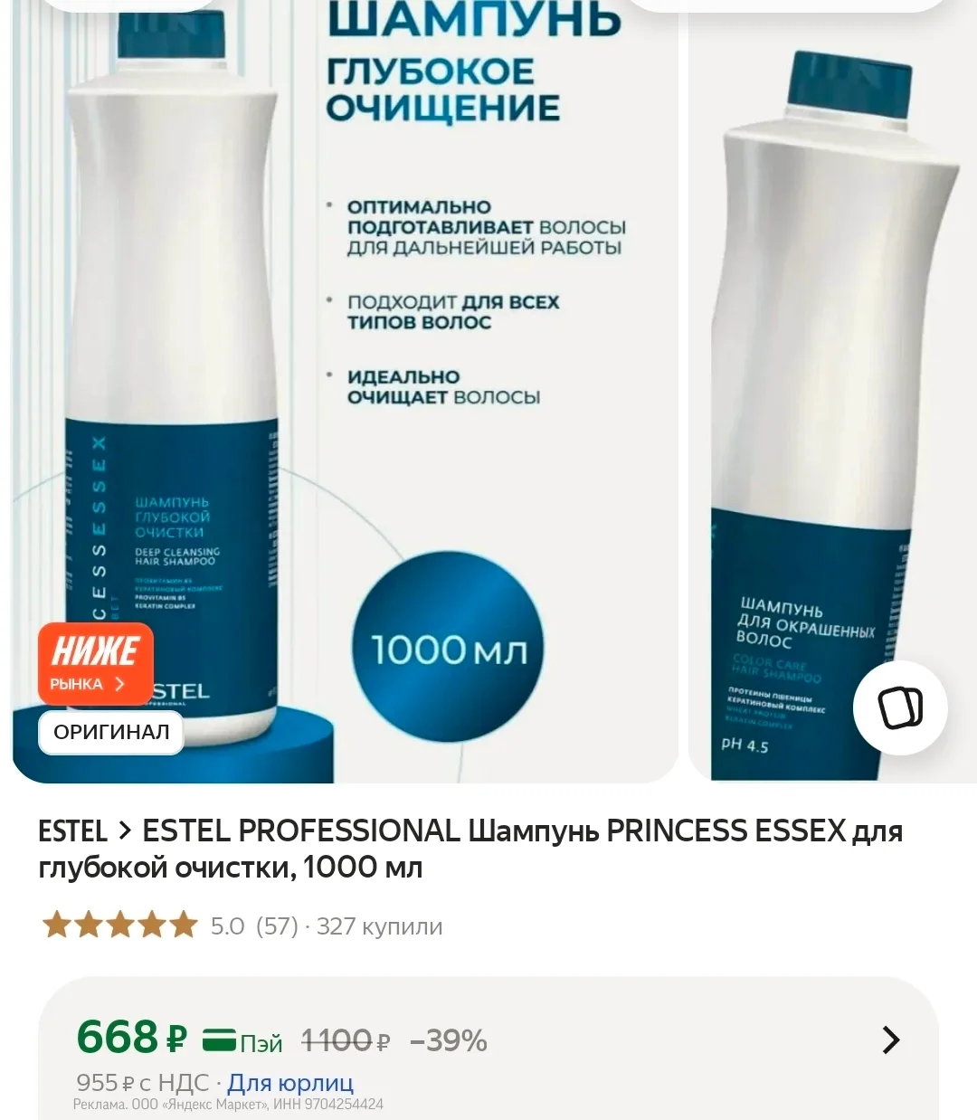 Шампунь глубокой очистки Estel, 1000 мл
