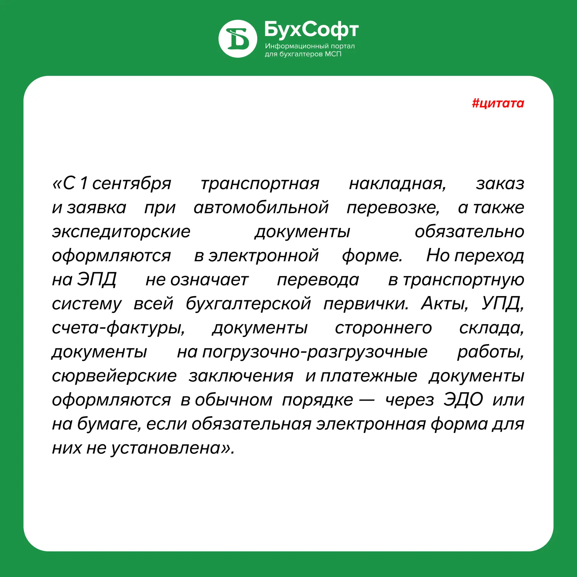 🔍#памятки: Проверьте документы на перевозку, если груз по пути хранили, перегружали и ...
