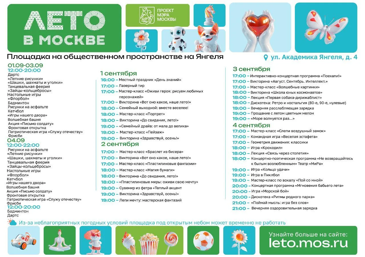 Проект «Лето в Москве» продолжается на площадке зоны отдыха «Место встречи» (ул. Академ...