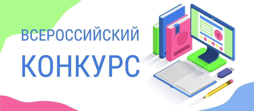 Конкурс на лучшее сочинение о своей культуре на русском языке и лучшее описание русской культуры на 