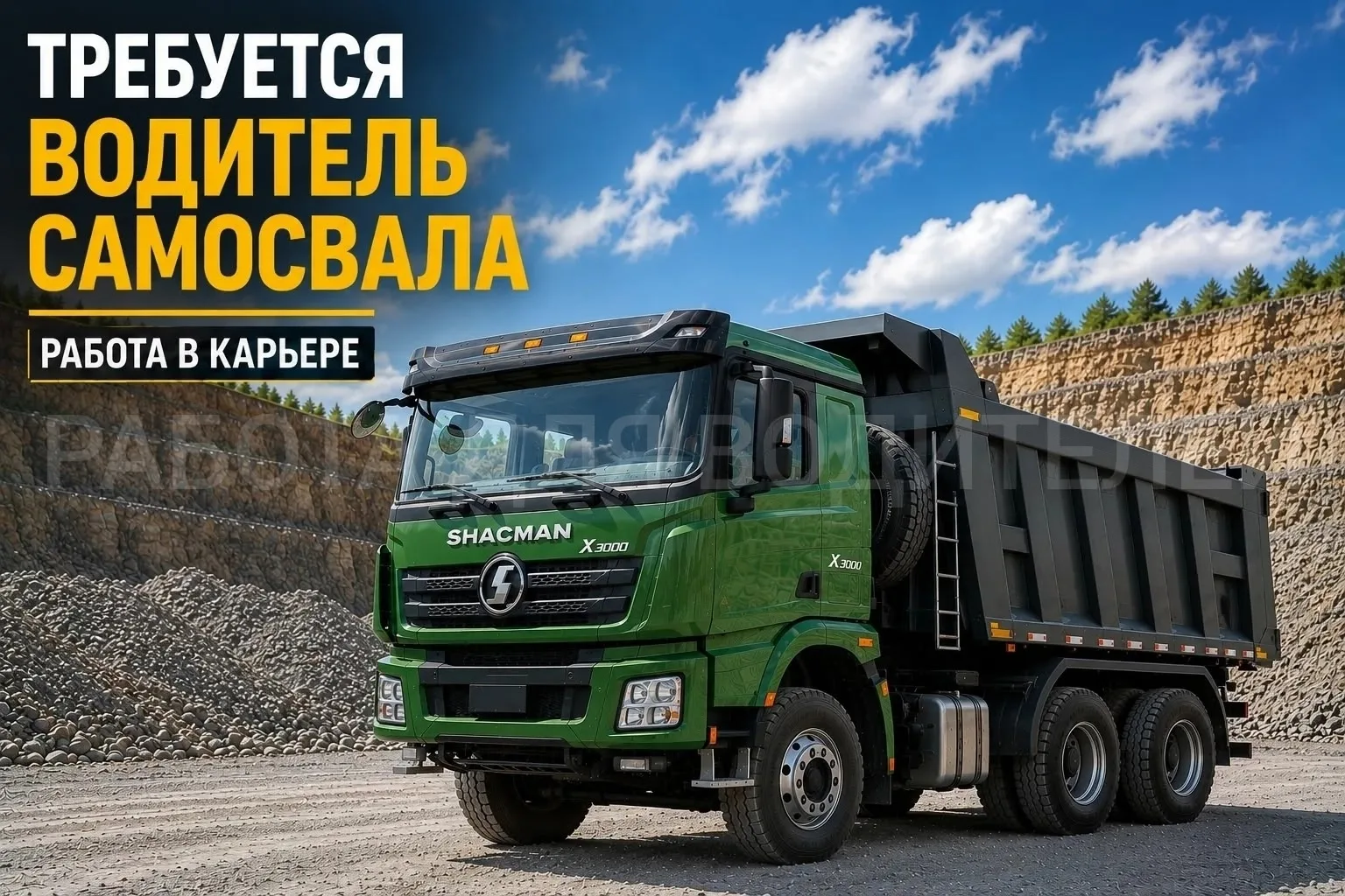 Вакансия. Вахта