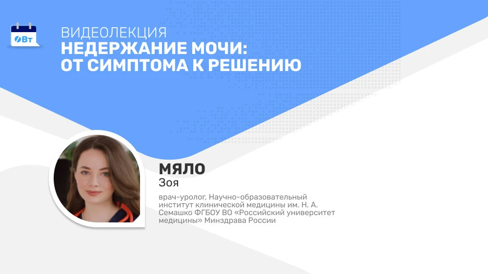 Недержание мочи остается распространенной проблемой, которая может существенно влиять на качество жи