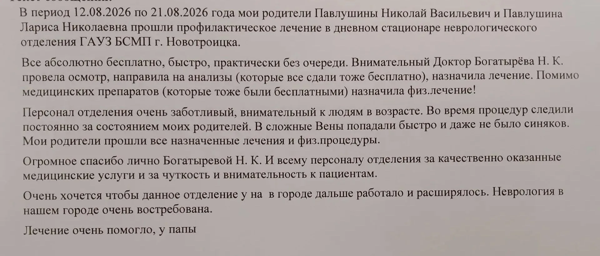 Слова благодарности от наших пациентов🌺🌺🌺