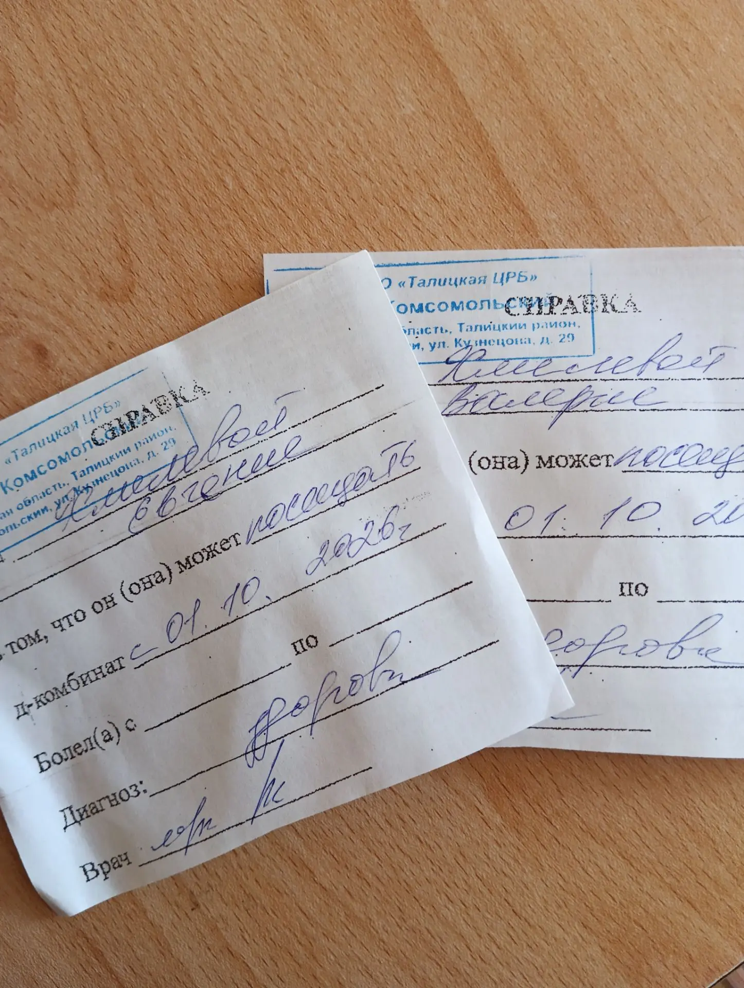 Два дня были дома, завтра в садик.