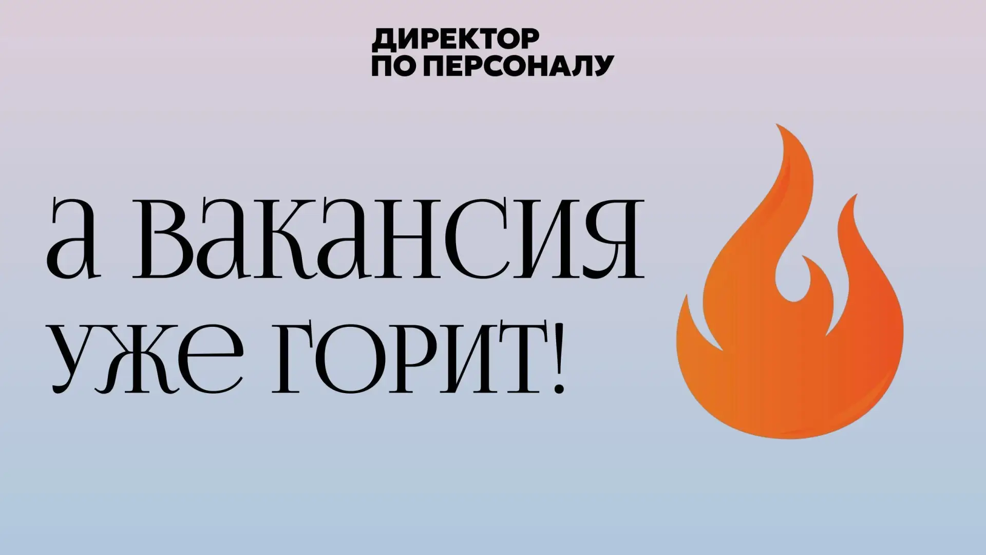 ⚡️Кадровый резерв часто вспоминают, когда вакансия уже горит.

Руководитель ушел, преемника нет, сил