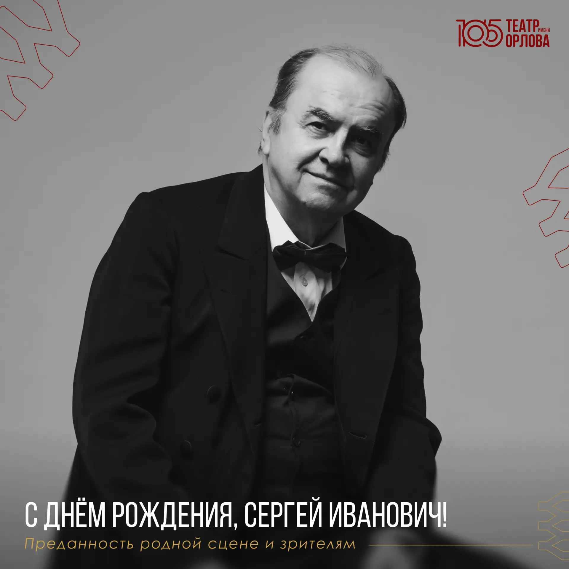 16 июня мы поздравляем с днем рождения Сергея Ивановича Чикурчикова! 💫

Жизнь Сергея Ивановича нера