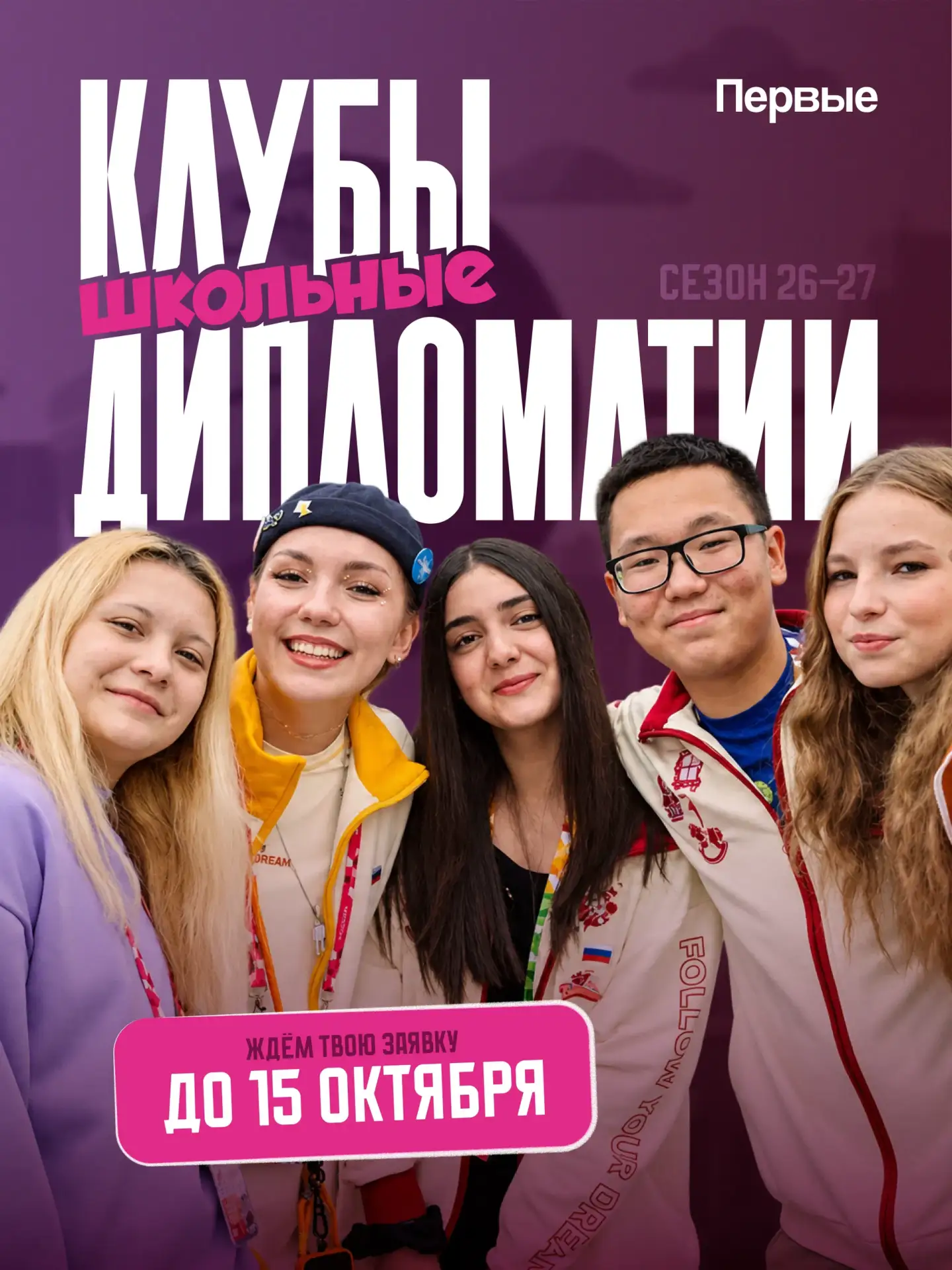 Стань частью международного дипломатического сообщества 🌍
