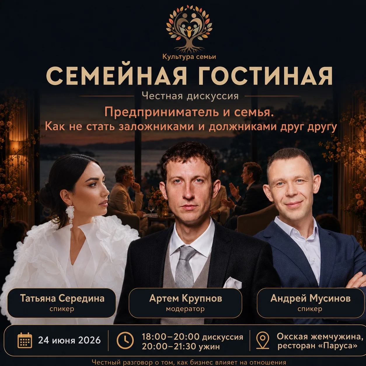 Друзья, приглашаю вас в гости! ☕️

24.06 в 18.00 встречаемся в «Семейной гостиной» 

Поговорим на те