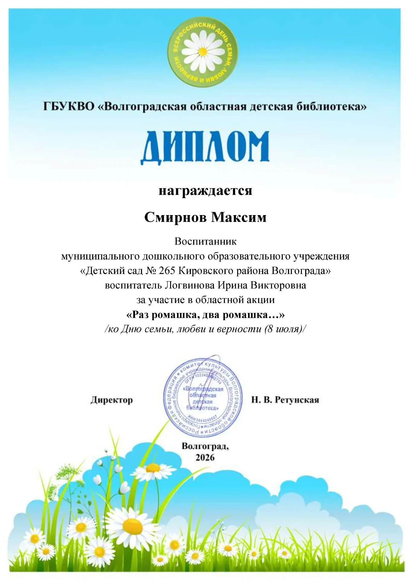 👏Наши воспитанники и педагоги приняли активное участие в областной акции "Раз ромашка,...