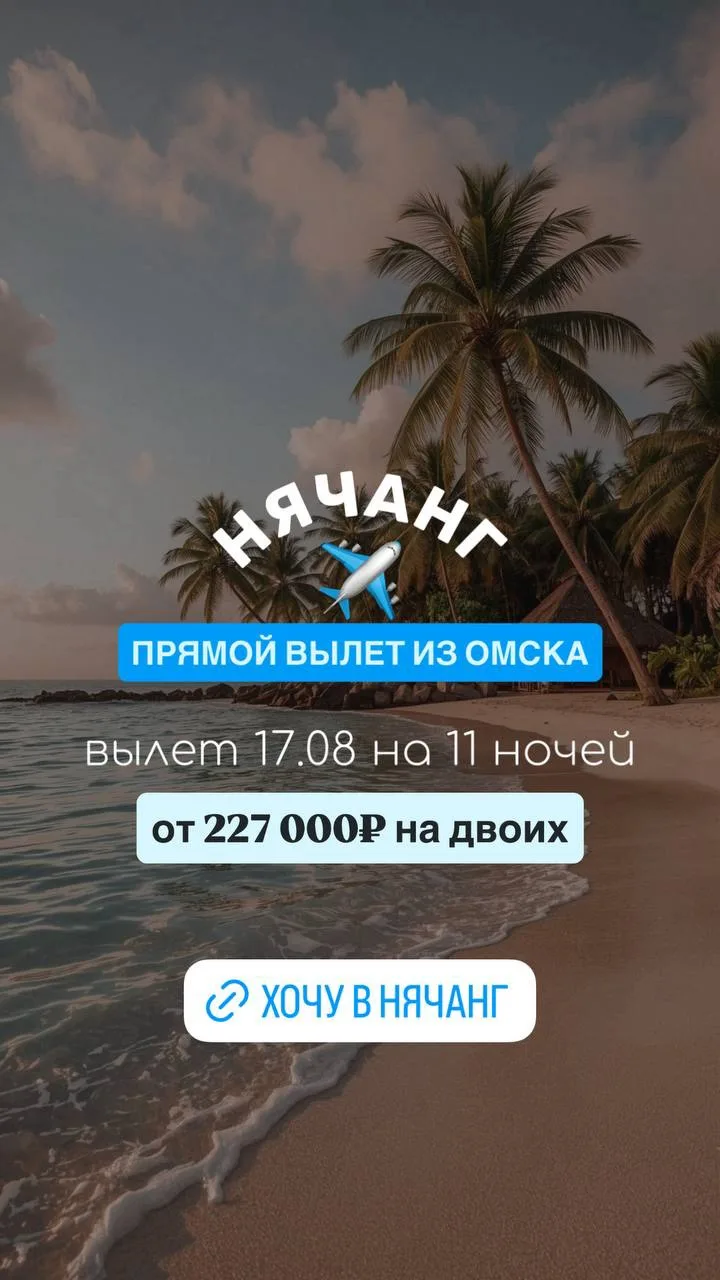 🌴 Нячанг, Вьетнам