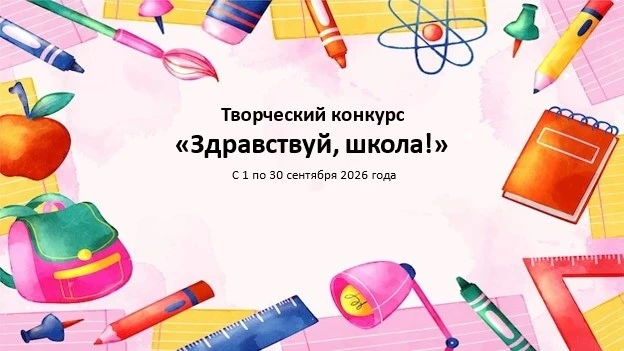 📝 Дворец детского творчества приглашает принять участие в творческом конкурсе «Здравст...