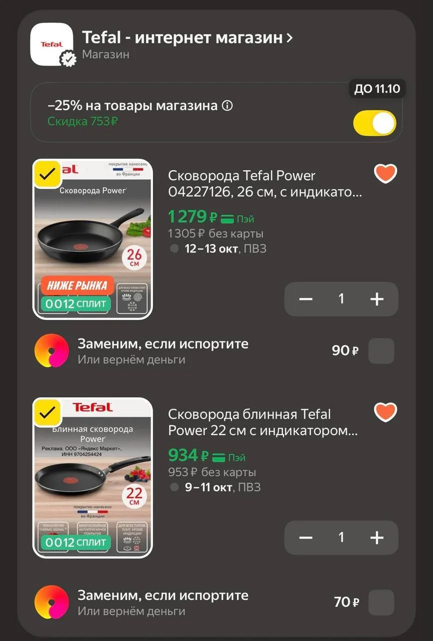 -25% в корзине