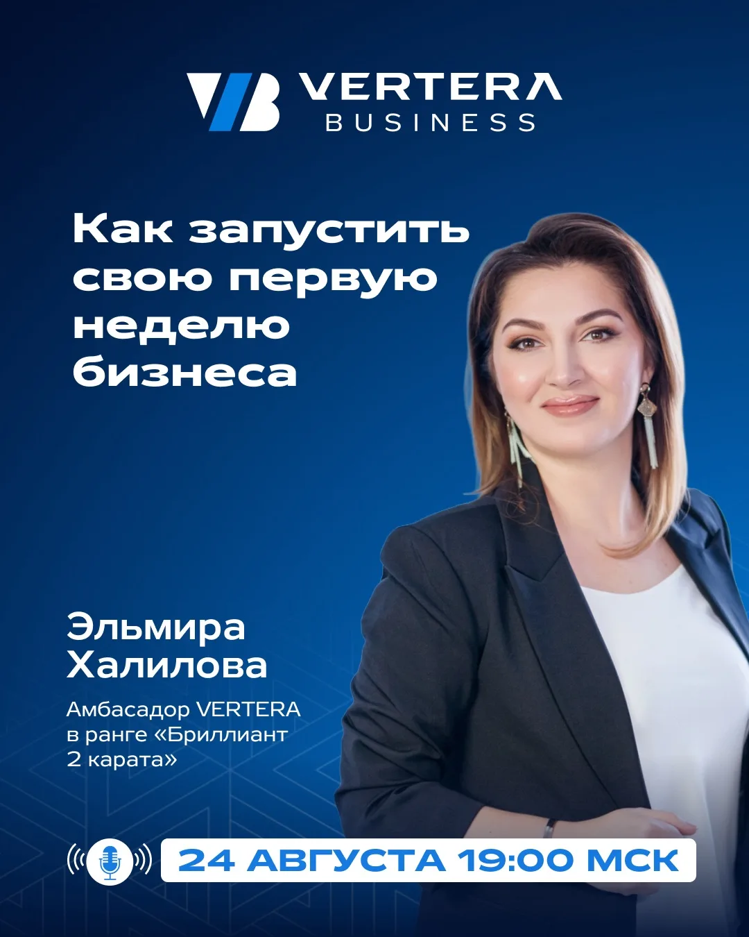 🎙️ ПРАКТИЧЕСКАЯ АКАДЕМИЯ VERTERA!