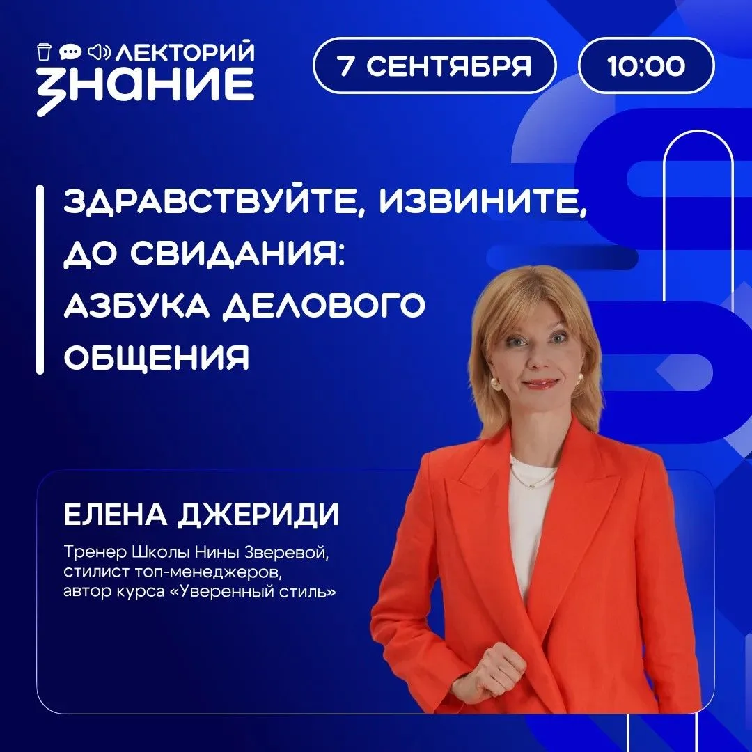 🎙 Деловой этикет без сложных правил