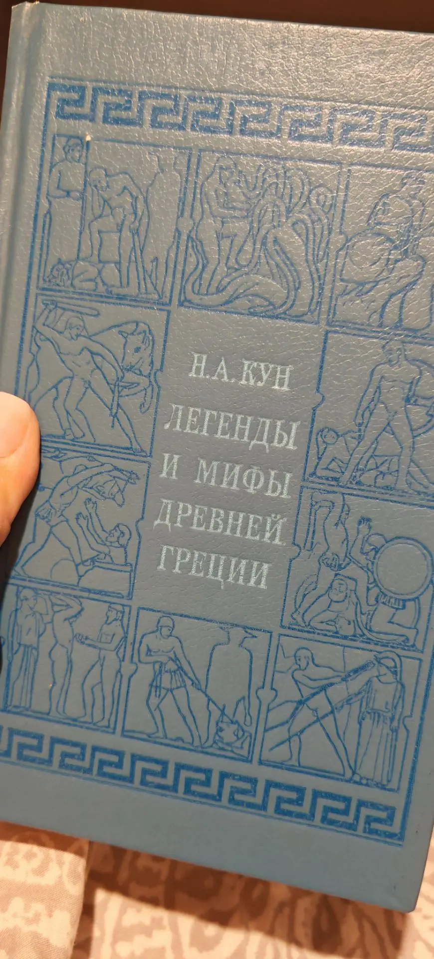 Нашла у себя книгу ЛЕГЕНДЫ И МИФЫ ДРЕВНЕЙ ГРЕЦИИ, когда то я очень любила её читать, зн...