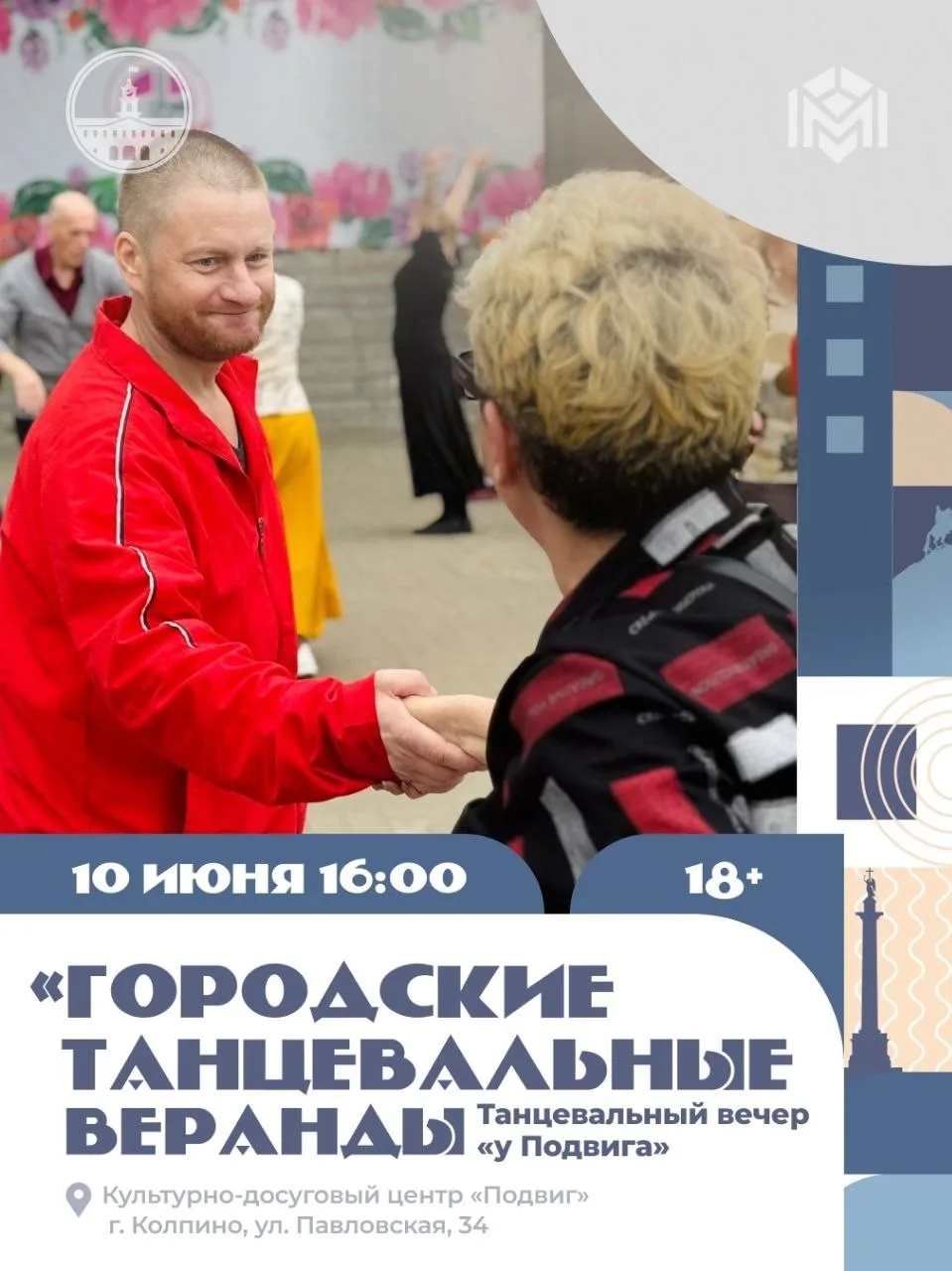 «Городские танцевальные веранды»: вечер танцев под открытым небом