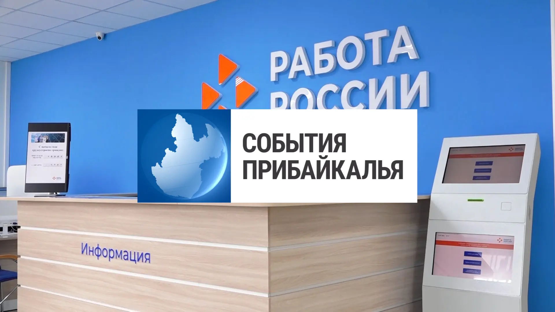 Смотрите новый выпуск программы «События Прибайкалья» 💬💬💬 

👤Получили профессию 
🌃Ночные рейды 