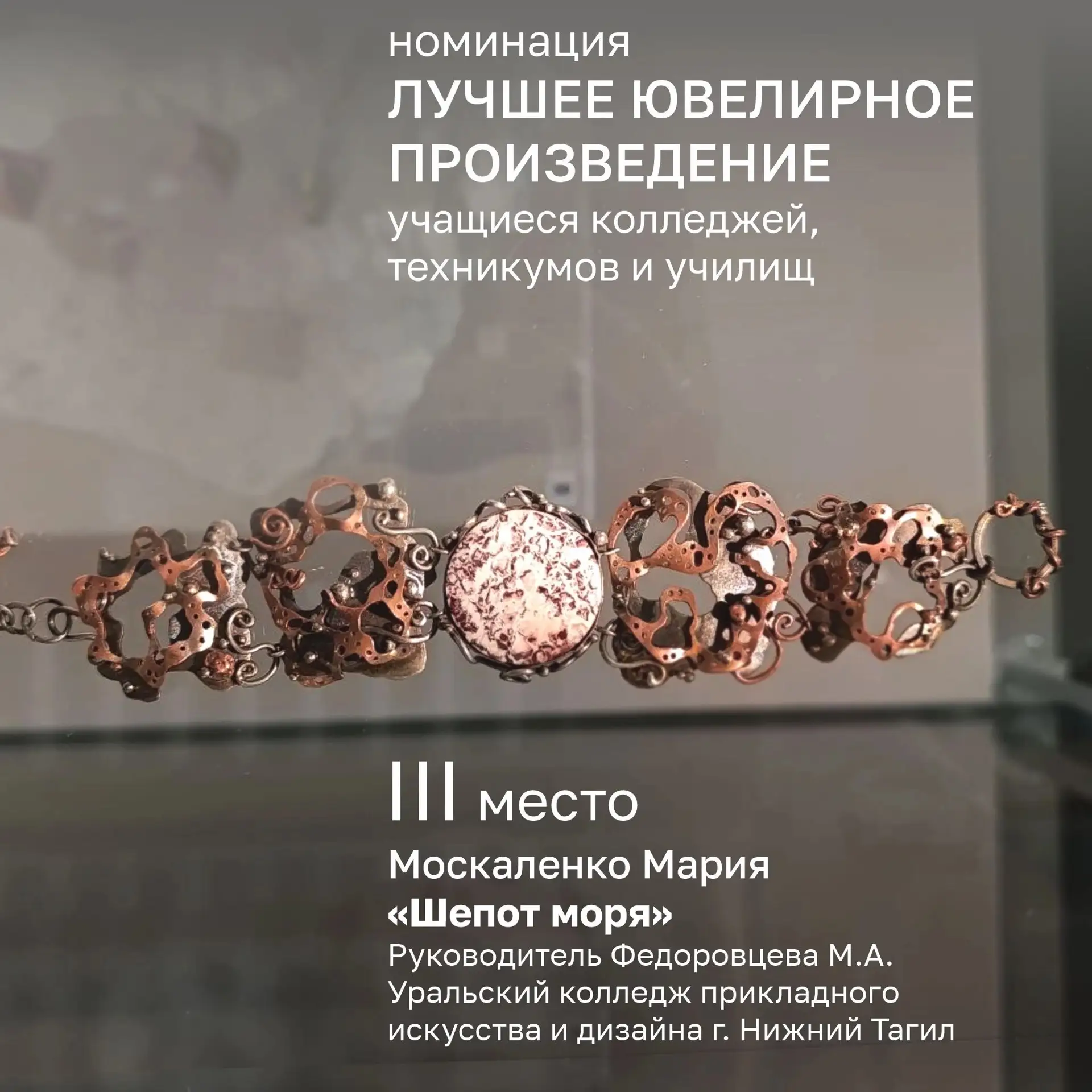 Продолжаем представлять работы призеров XV Всероссийского конкурса «Наследники Данилы-мастера» в ном