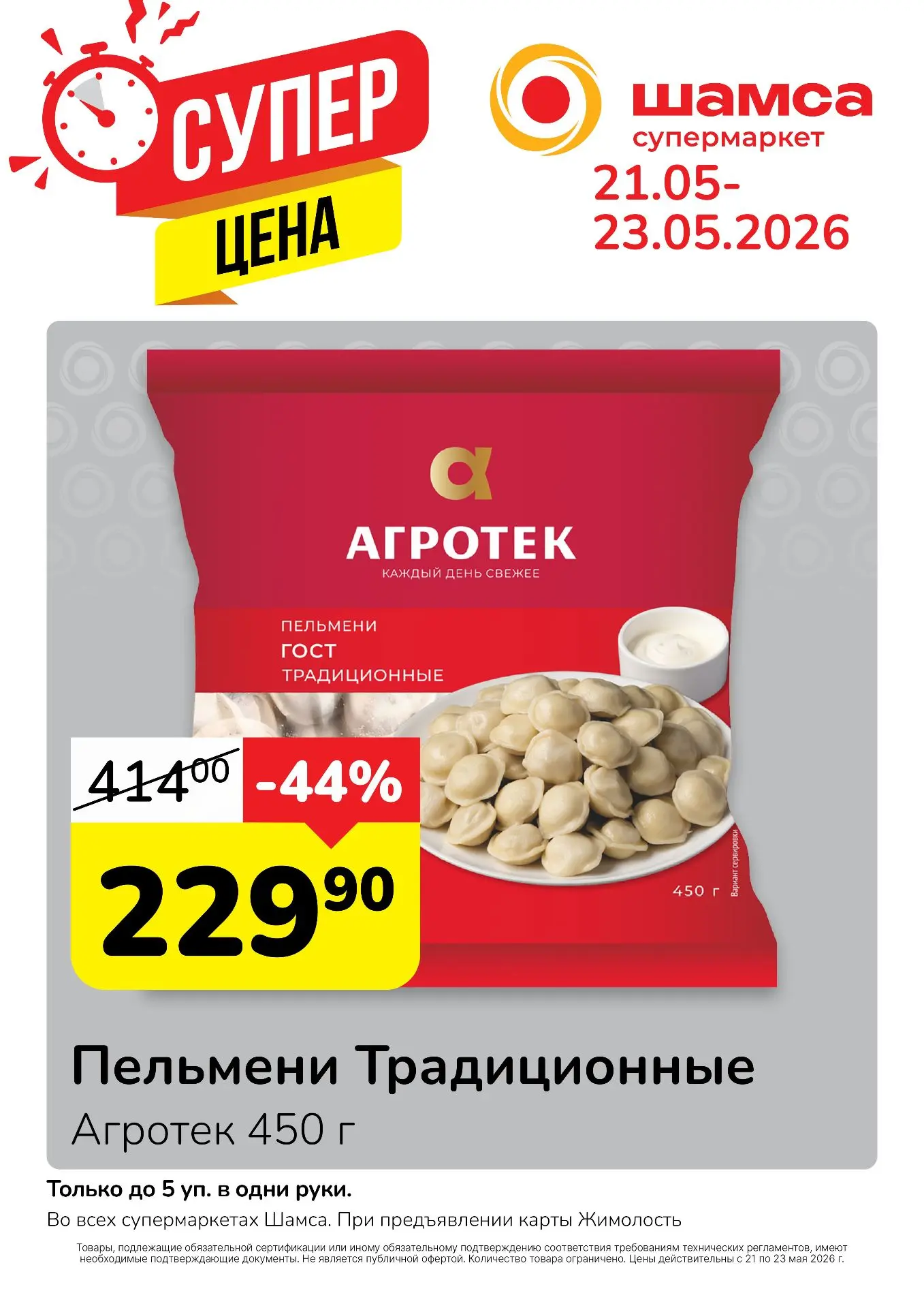 Мы посчитали: среднестатистическая семья съедает чуть больше 2 кг пельменей в месяц. 📊