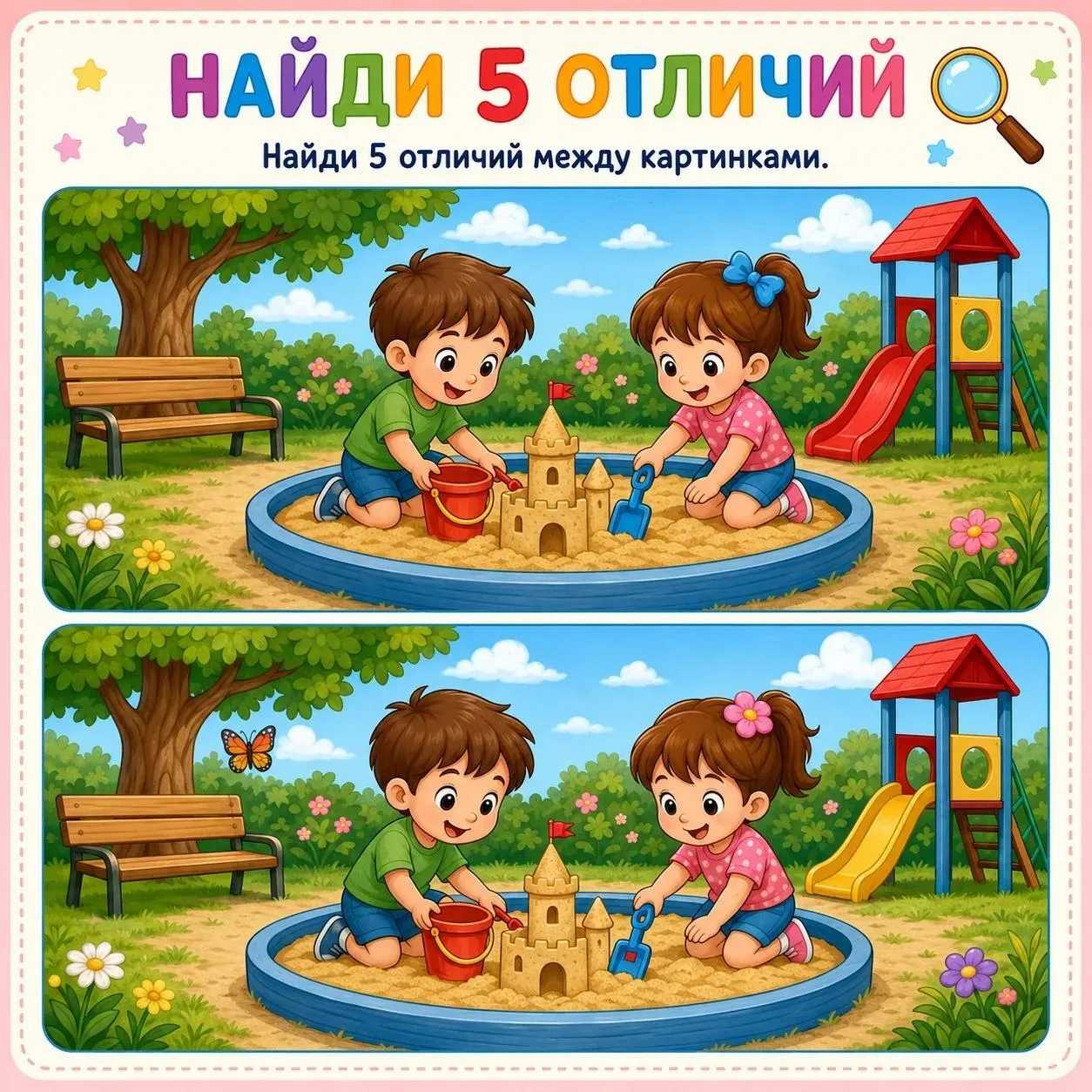 🔍 Сможете найти все отличия?

Предложите ребёнку внимательно рассмотреть пары картинок и отыскать н