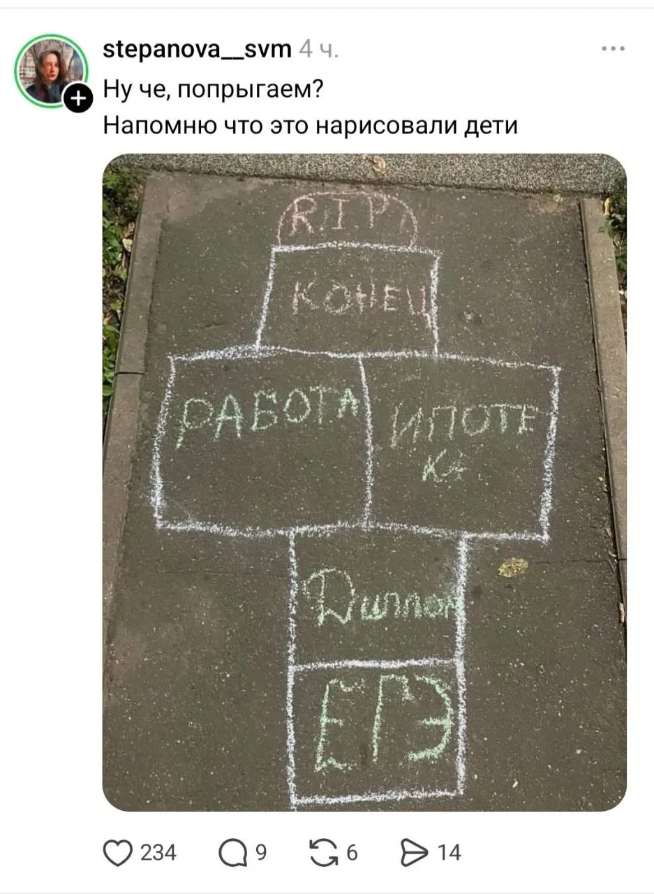 Классики на асфальте максимально точно описали нашу жизнь.