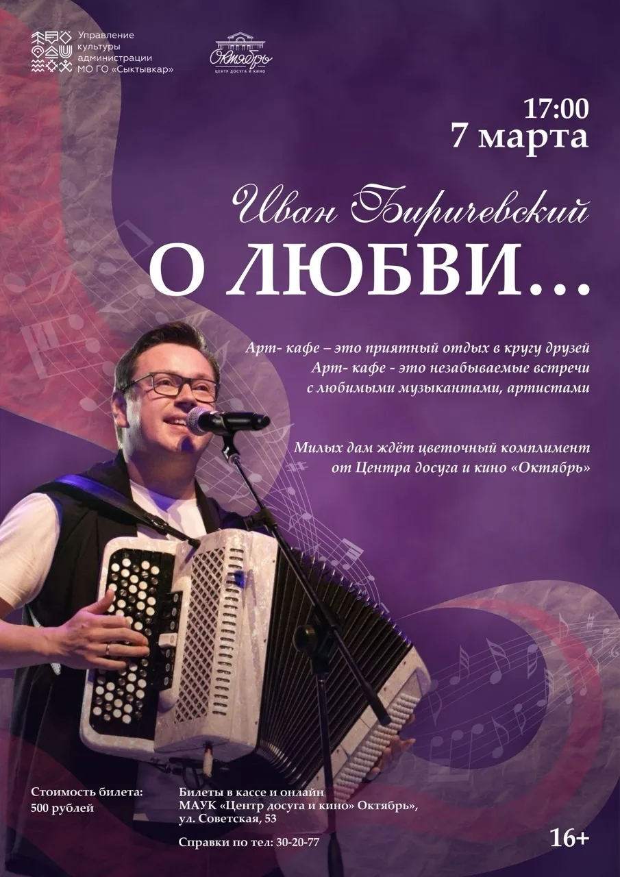 «О любви»: творческий вечер Ивана Биричевского в арт-кафе.