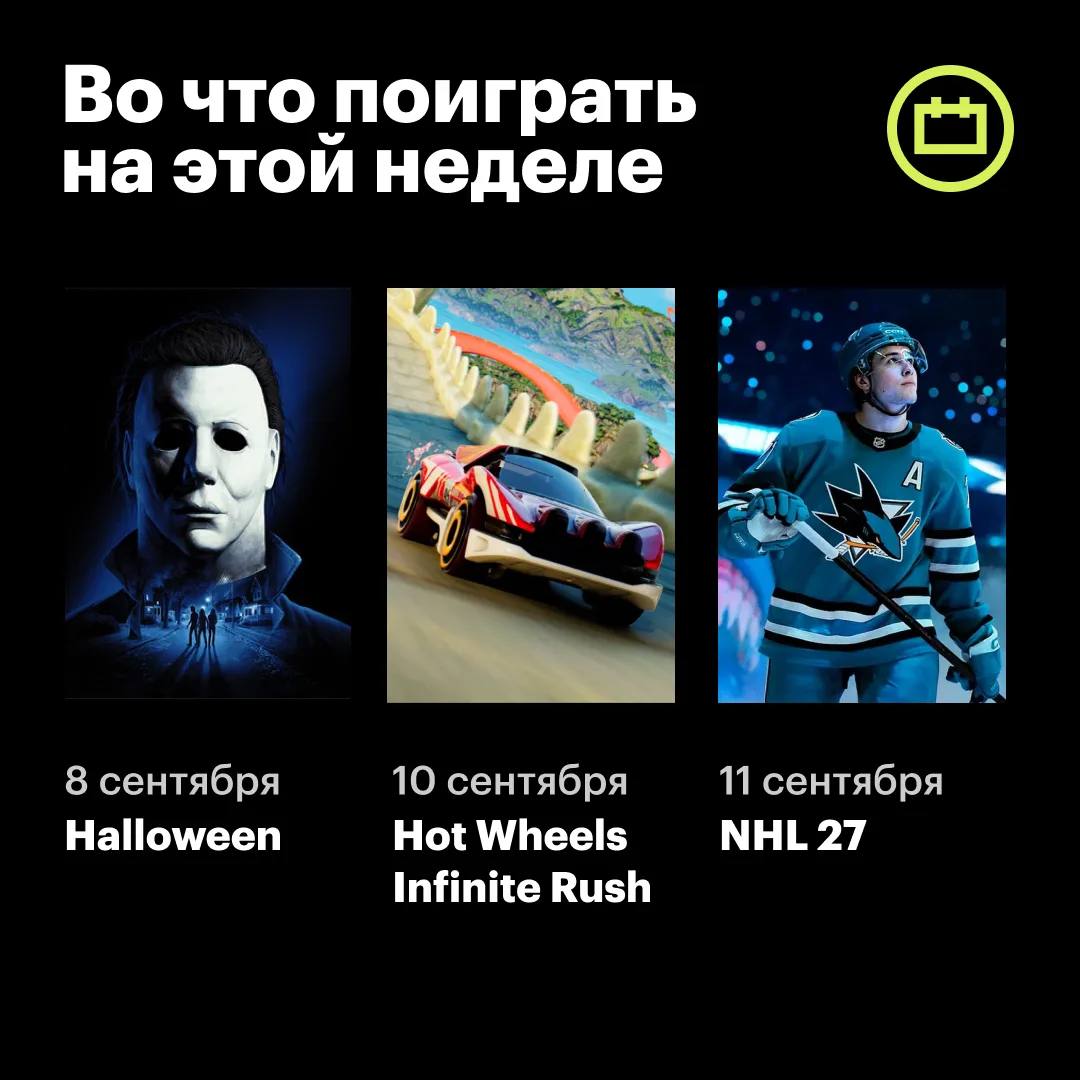 Новая неделя — новые игры. Рассказываем, на какие проекты обратить внимание.