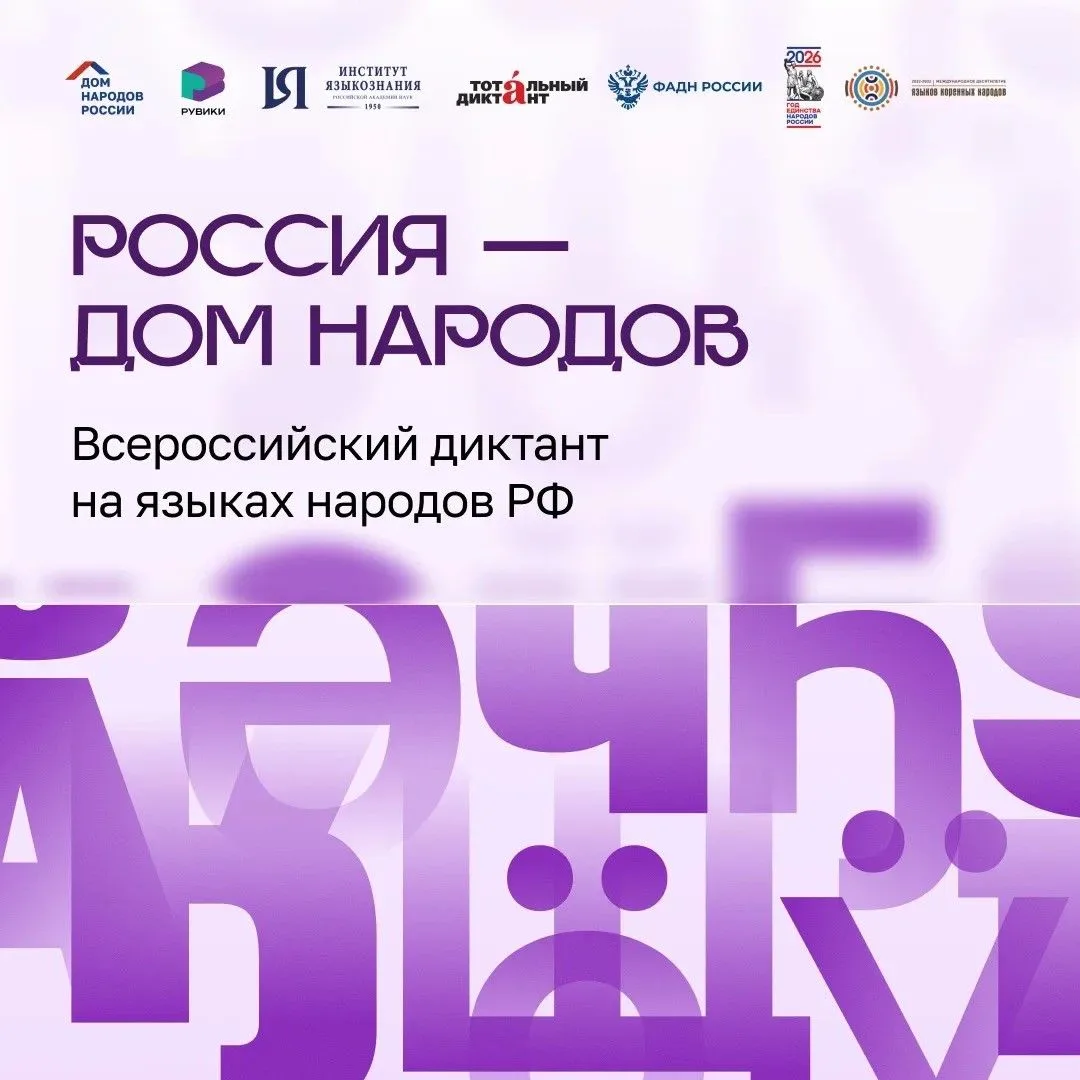 Диктант национального согласия: волгоградцев приглашают написать текст о единстве народ...