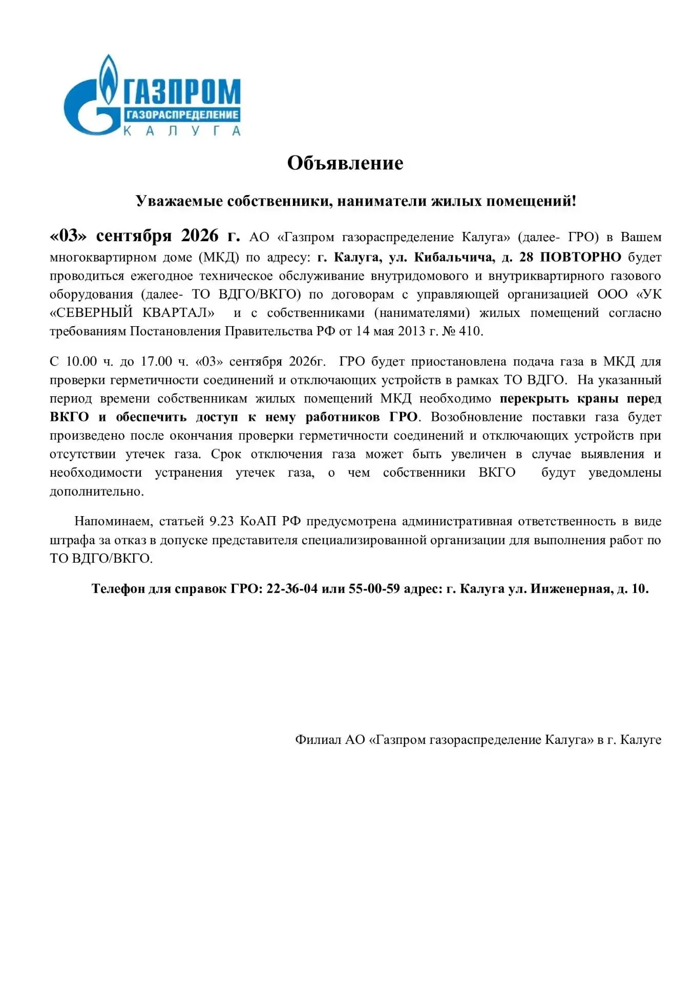 ВНИМАНИЕ ул. Кибальчича, д. 28❗
