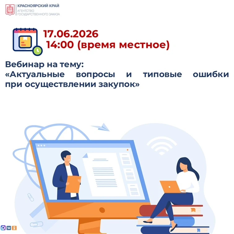 17.06.2026 в 14:00 (время местное) состоится бесплатный вебинар на тему: «Актуальные вопросы и типов