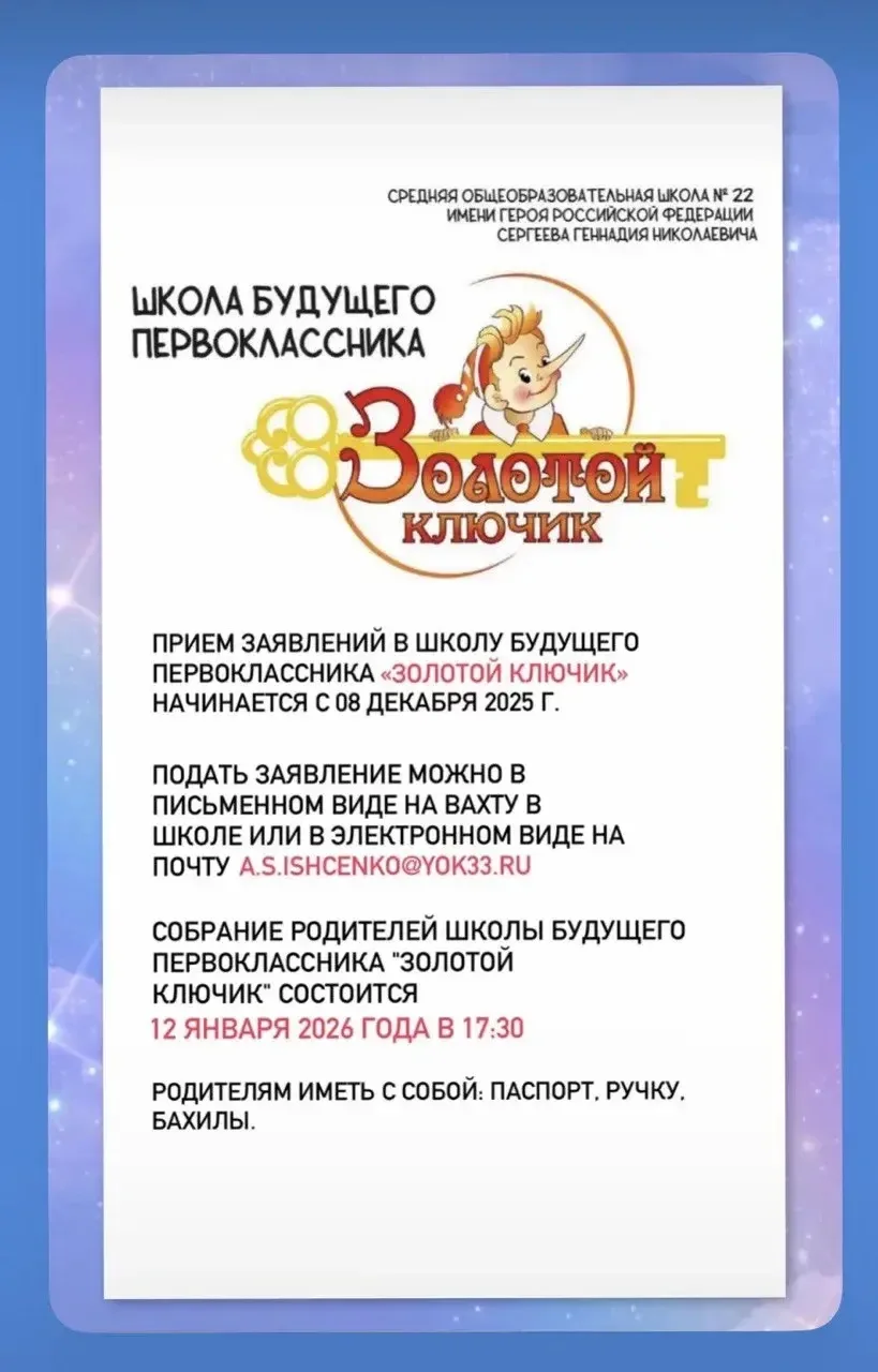 🌟🌟🌟Мы приглашаем в нашу школу будущего первоклассника «Золотой ключик»🌟🌟🌟 ‼️Для занятий ребятам нужн