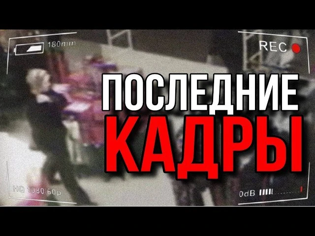 5 Самых УЖАСАЮЩИХ кадров перед Смертью...