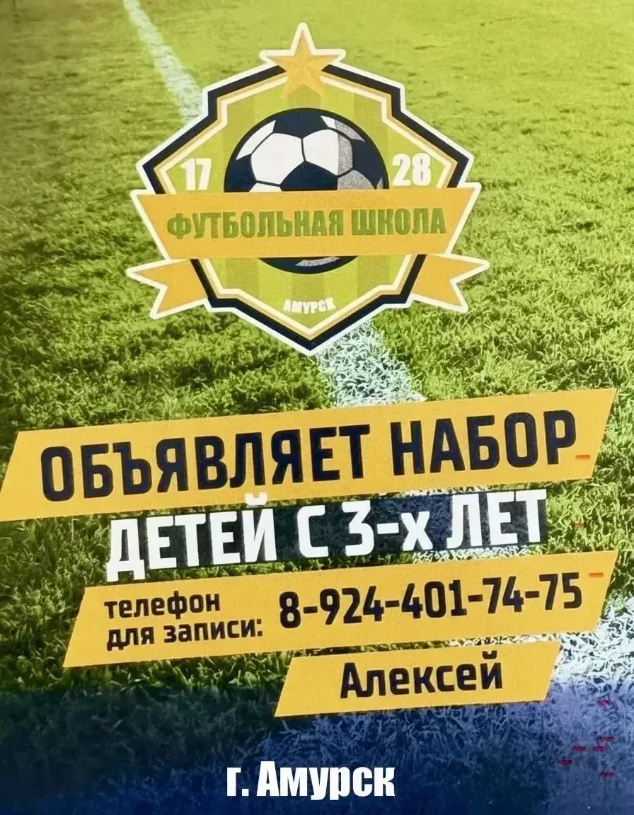 ФУТБОЛЬНАЯ ШКОЛА ОБЪЯВЛЯЕТ НАБОР ДЕТЕЙ С 3-х ЛЕТ⚽👶