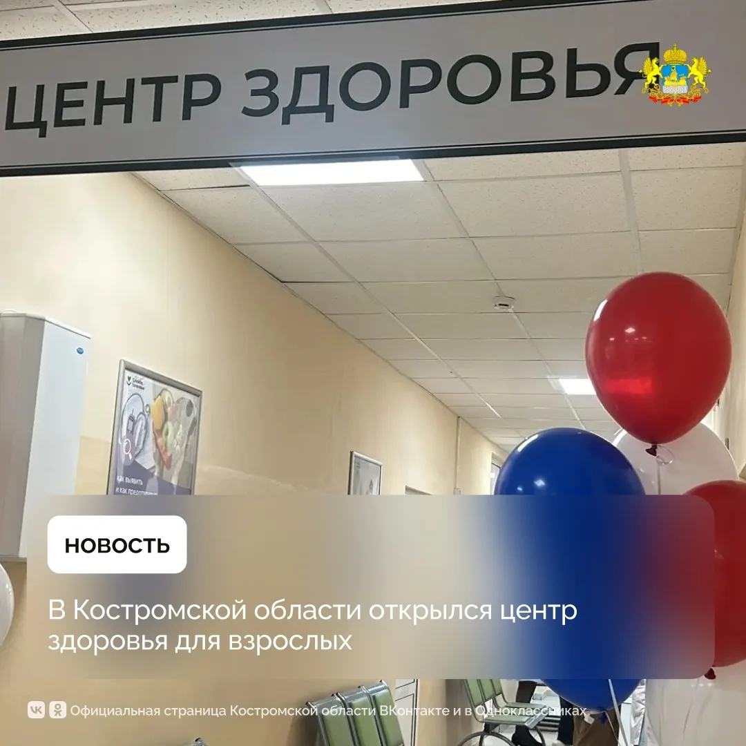 В Шарье начал работу центр здоровья для жителей северо-восточных районов области