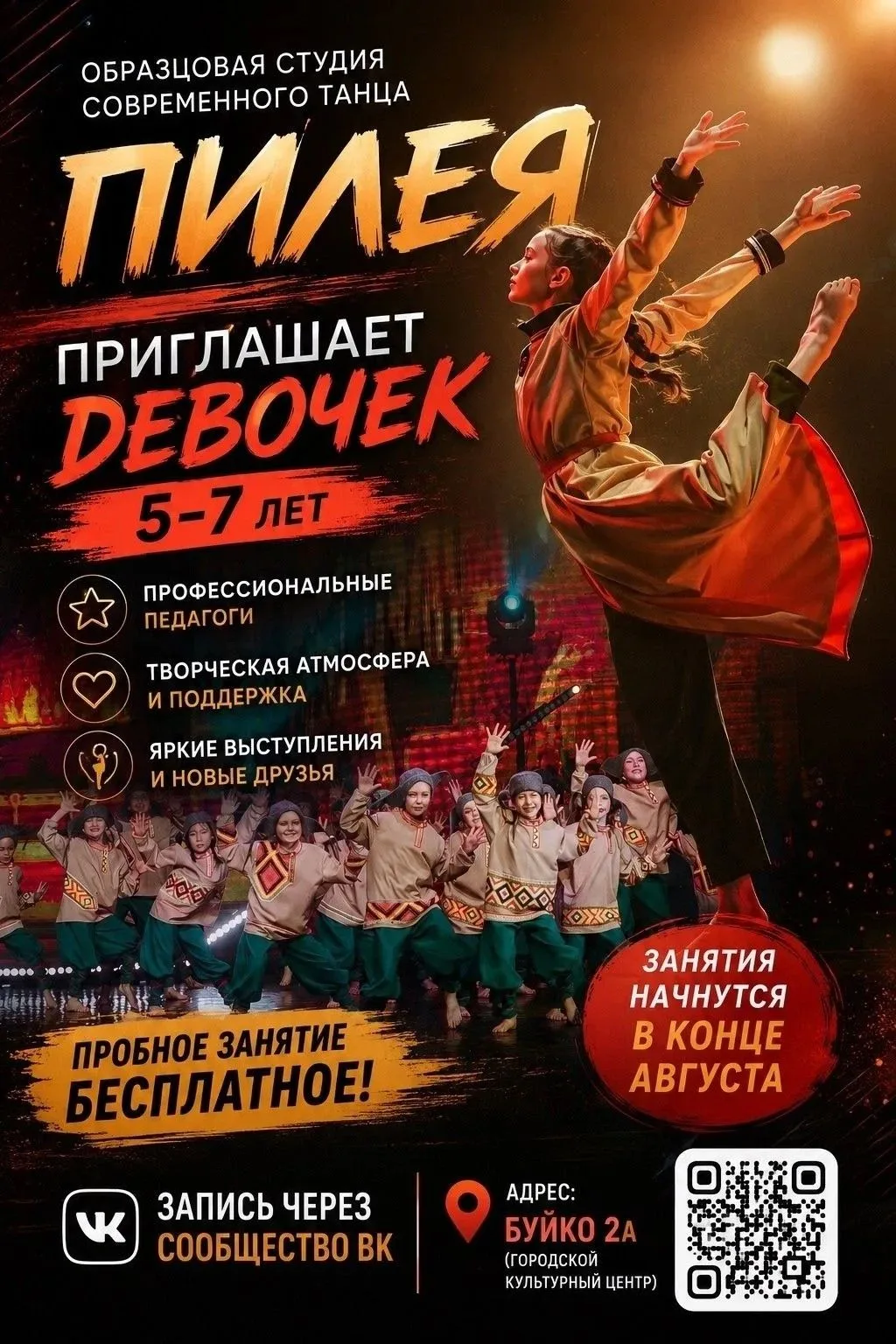 ✨ Танцы, вокал или гимнастика – выбирайте своё