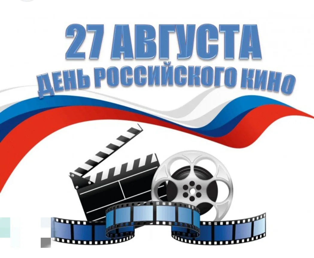27 августа, в День российского кино, социальные работники отделения надомного обслужива...