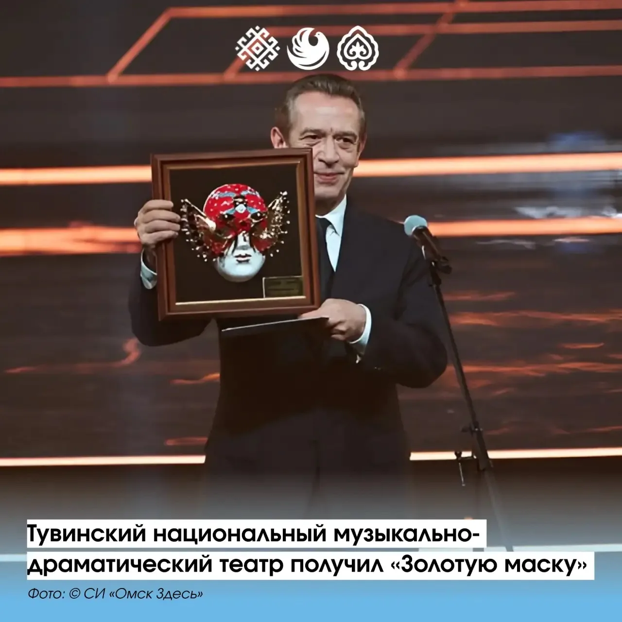 🩵Тувинский национальный музыкально-драматический театр имени Виктора Кок-оола получил ...